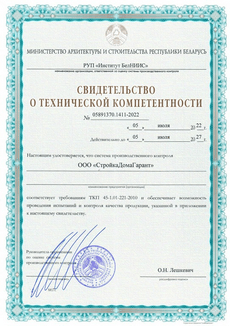 Свидетельство о технической компетенции