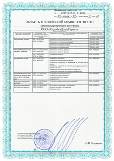 Свидетельство о технической компетенции