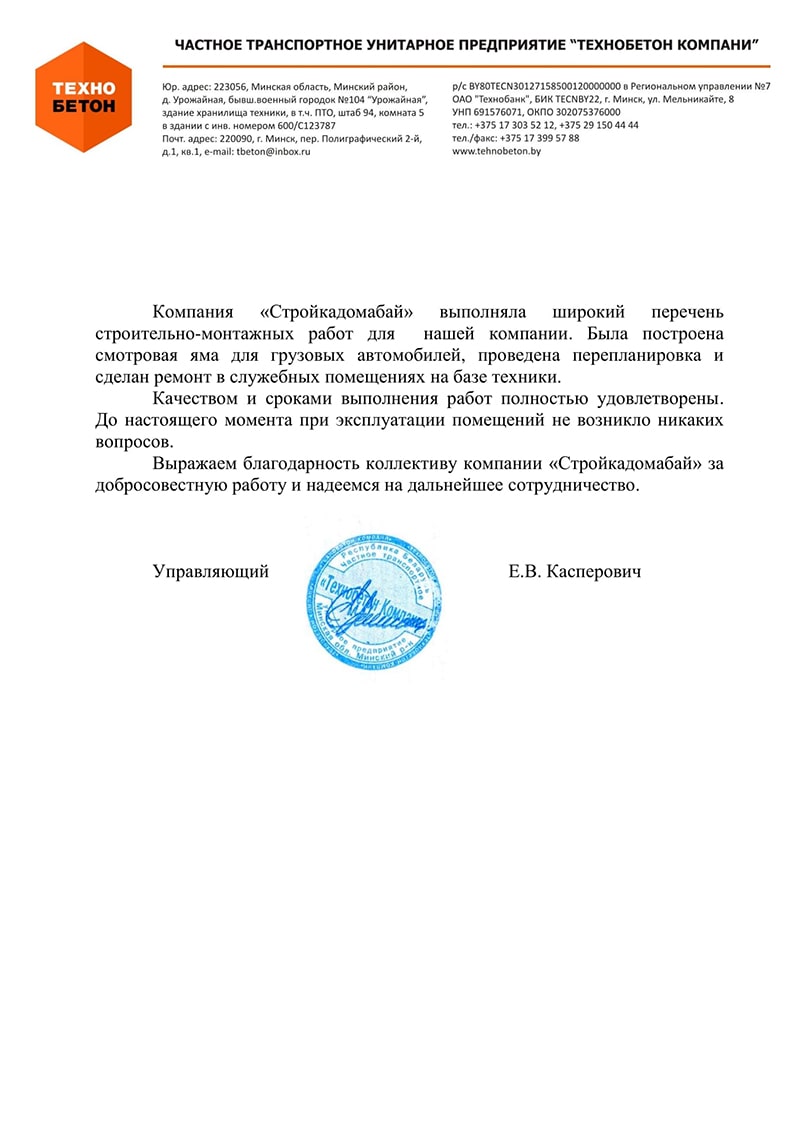 Технобетон